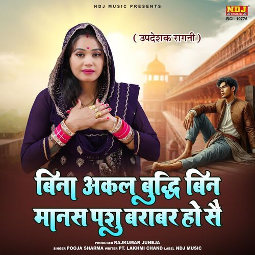 Bina Akal Buddhi Bin Manas Pashu Barabar Ho Se Pooja Sharma MP3 Download