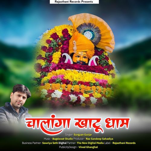 Chalaga Khatu Dham Surgyan Gurjar MP3 Download