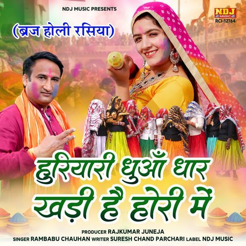 Huriyari Dhua Dhar Khadi Hai Hori Me Rambabu Chauhan MP3 Download