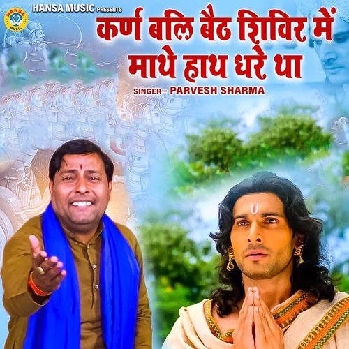 Karn Bali Baith Shivir Mein Maathe Haath Dhare Tha Parvesh Sharma MP3 Download