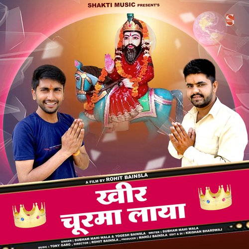 Kheer Churma Laya Subham Mahi Wala MP3 Download