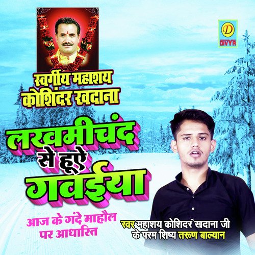 Lakhmichan Se Huye Gawaiya Tarun Balyan MP3 Download