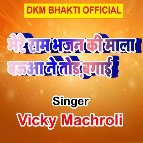 Mere Ram Bhajan Ki Mala Bauaa Ne Tod Bagai Vicky Machroli MP3 Download