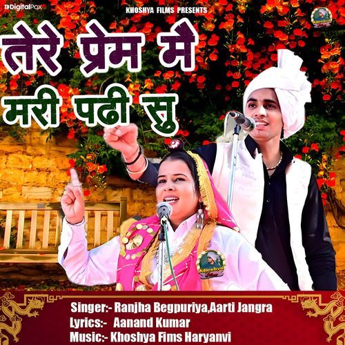Tere Prem Me Mari Padhi Su Aarti Jangra MP3 Download