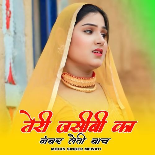 तेरी जसीबी का नंबर लेती बाच Mohin singer mewati MP3 Download