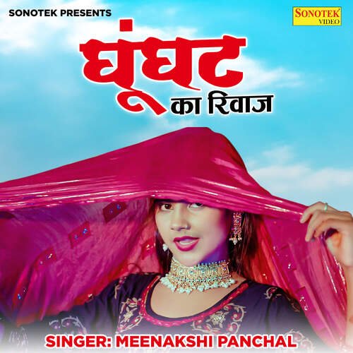 Ghungat Ka Rivaj Meenakshi Panchal MP3 Download