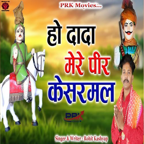 Ho Dada Mere Pir Kesarmal Rohit Kashyap MP3 Download