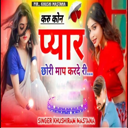 Karu Kon Pyar Chhori Map Karde Ri Khushiram Mastana MP3 Download