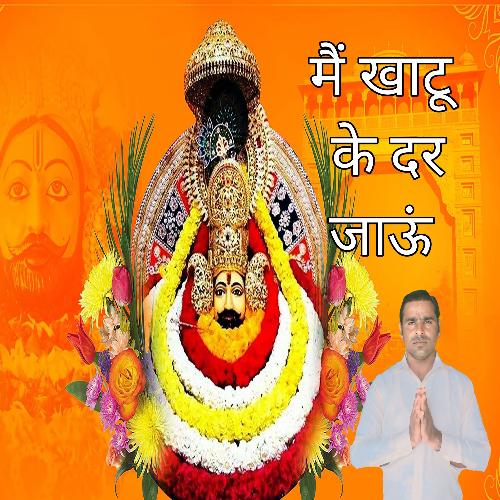 M khatu Ke Dar Jayonga Yashpal Singh MP3 Download