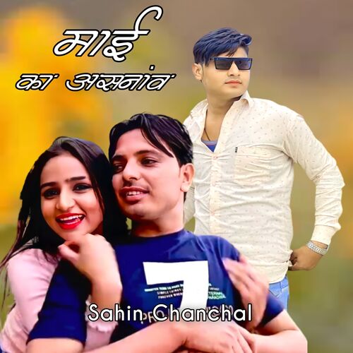 Mai Ka Asnao Sahin Chanchal MP3 Download