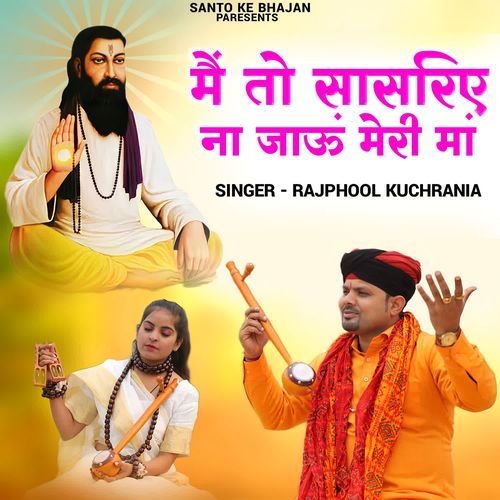 Main To Sasariye Na jaaun Meri Maa Rajphool Kuchrania MP3 Download