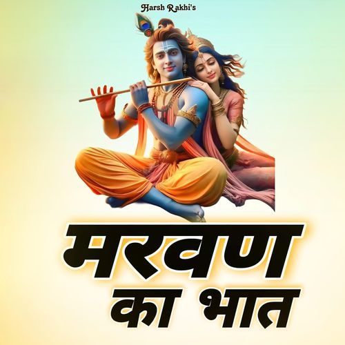 Marwan Ka Bhaat Nitu Jha MP3 Download