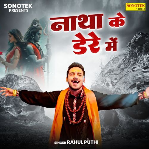 Natha Ke Dere Me Rahul Puthi MP3 Download