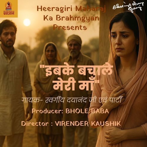 इबके बचाले मेरी माँ Dayanand MP3 Download