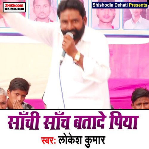 Sachi Sanch Batade Piya (Haryanvi) Lokesh Kumar MP3 Download