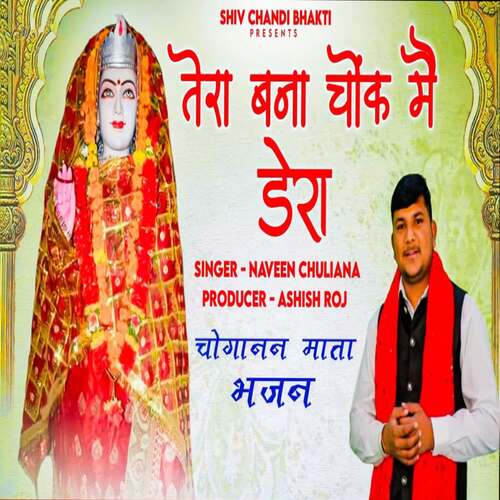 Tera bna chok me dera Naveen Chuliana MP3 Download