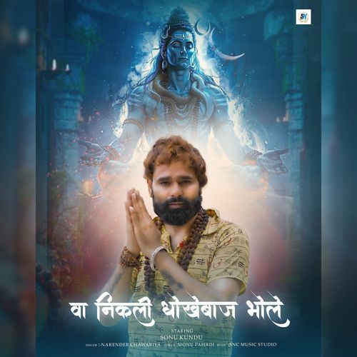 Va Nikli Dhokhebaaj Bhole Narender Chawariya MP3 Download