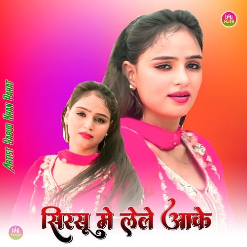 सिरसू मे लेले आके Sakir Rupadiya MP3 Download