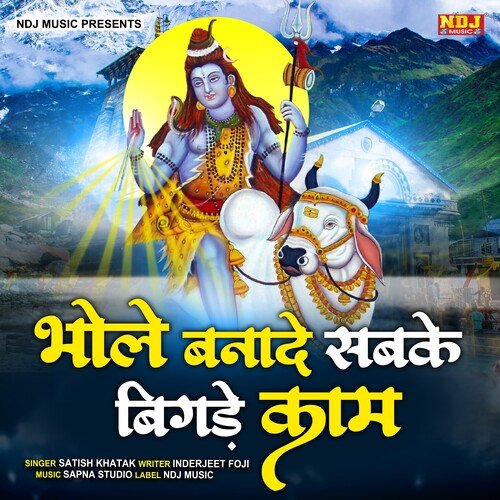 Bhole Banade Sabke Bigde Kaam Satish Khatak MP3 Download