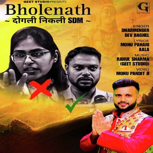 Bholenath Dogli Nikli SDM Dharmender Dev Baghel MP3 Download