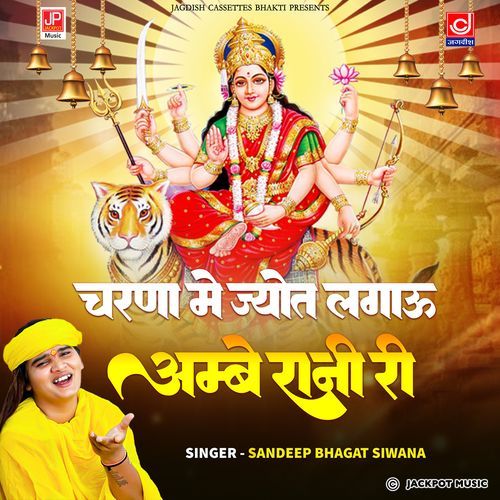 Charna Mein Jyot Lagau Ambe Rani Ri Mata Rani Sandeep Bhagat bhagat Sandeep Siwana MP3 Download