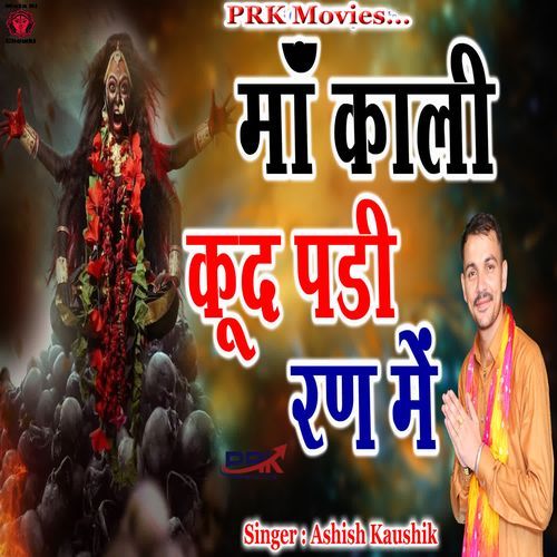Maa Kali Kud Padi Ran Me Ashish Kaushik MP3 Download