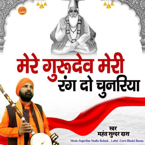 Mere Gurudev Meri Rang Do Chunariya Mahant Sunder Dass MP3 Download