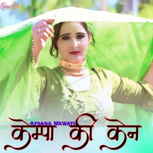 केम्पा की केन Apsana Mewati MP3 Download