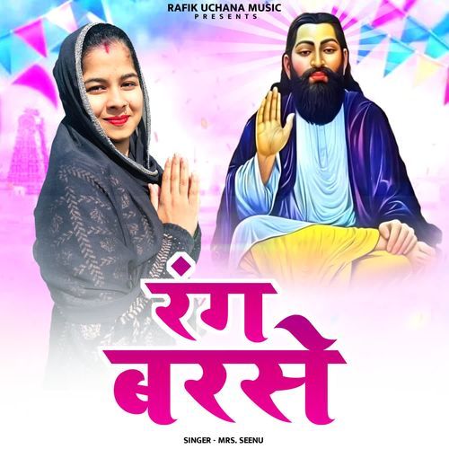 Rang Barse Mrs.Seenu MP3 Download