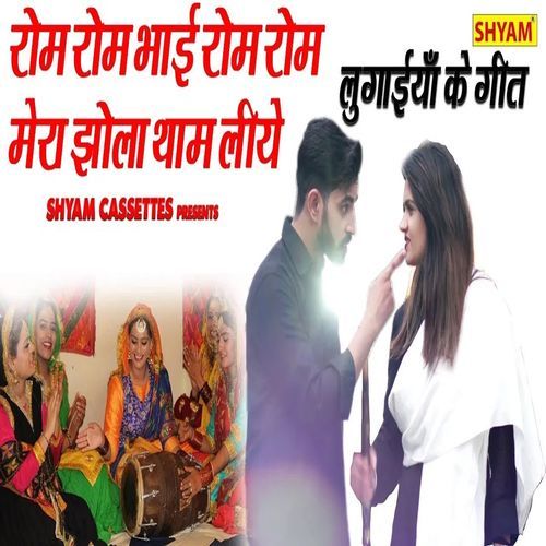 Rom Rom Bhai Rom Rom Mera Jhola Tham Liye Rajbala MP3 Download