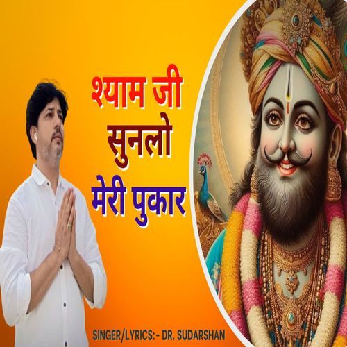 Shyam Ji Sunlo Meri Pukaar Dr. Sudarshan MP3 Download