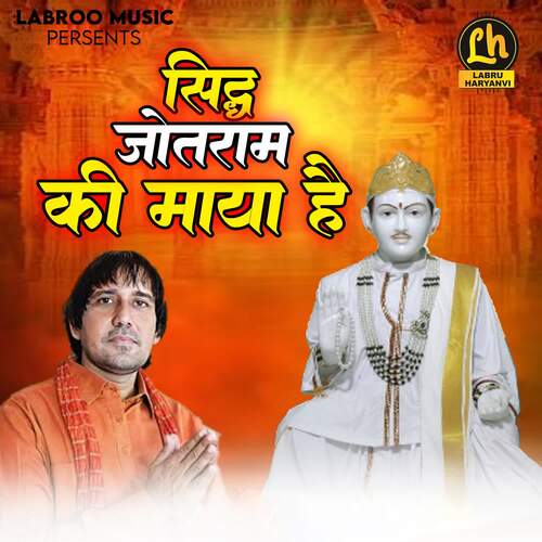 Sidh Jyotram Ki Maya Hai Naresh Sheoran MP3 Download