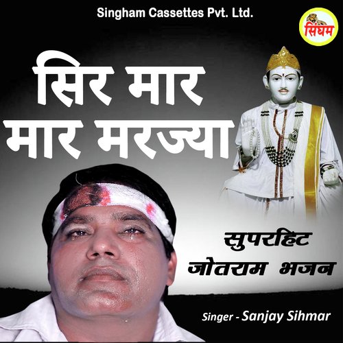 Sir Maar Maar Marjya Sanjay Sihmar MP3 Download