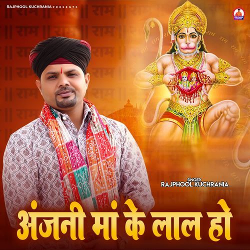 Anjani Man Ke Lal Ho Rajphool Kuchrania MP3 Download