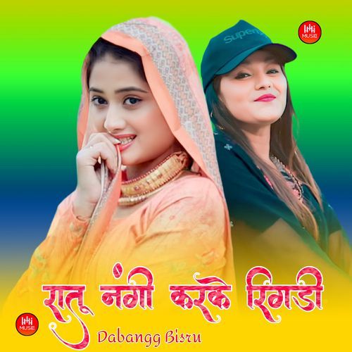 रातू नंगी करके रिगडी Dabangg Bisru MP3 Download