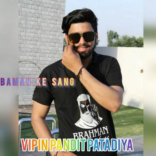 Baman Ke Sang Vipin Pandit Patadiya MP3 Download
