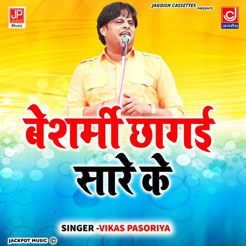 Besharmi Chha Gayi Sarein Ke Vikas Pahasore MP3 Download