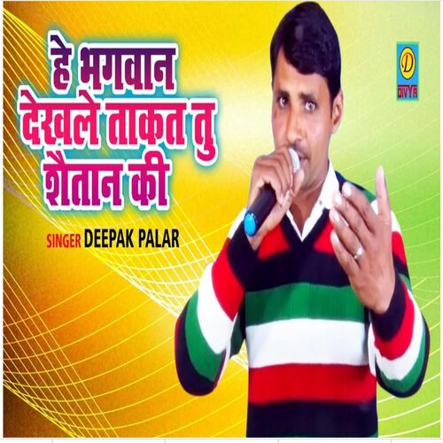 He Bhawan Dekhle Takat Tu Satan Ki (Haryanvi) Deepak Palar MP3 Download