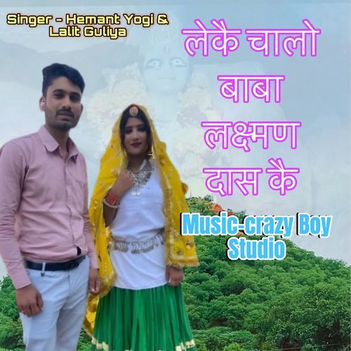 Leke Chalo Baba Lakshman Das Ke Hemant Yogi MP3 Download