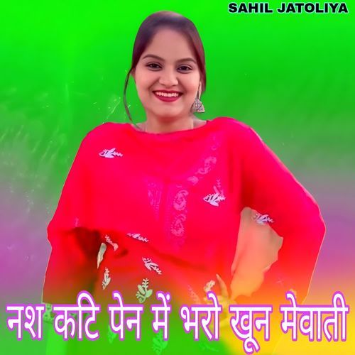 नश कटि पेन में भरो खून मेवाती Tarif Khan MP3 Download