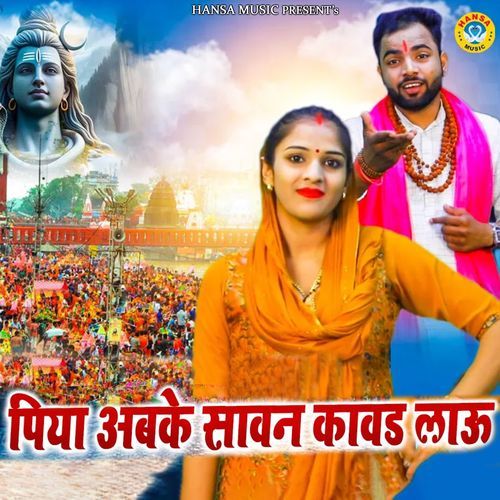 Piya Ab Ke Sawan Kawad Laun Sunil Chouhan MP3 Download