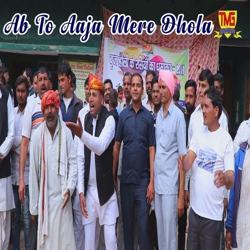 Ab To Aaja Mere Dhola Raju Sharma MP3 Download