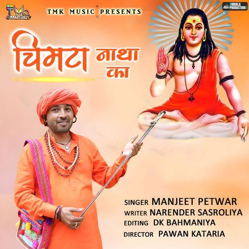 Chimta Natha Ka Manjeet Petwar MP3 Download