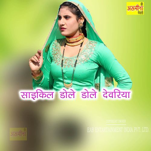 Cycle Dole Dole Dewariya Bobi MP3 Download