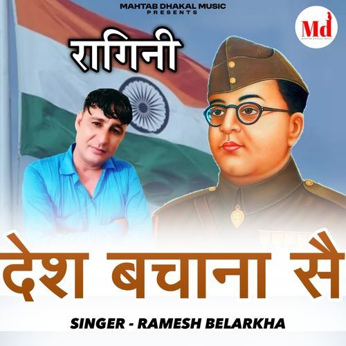 Desh Bachana Se Ramesh Belarkha MP3 Download