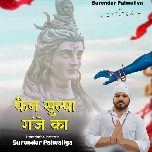 Fan Sulpa Ganje Ka Surender Palwaliya MP3 Download