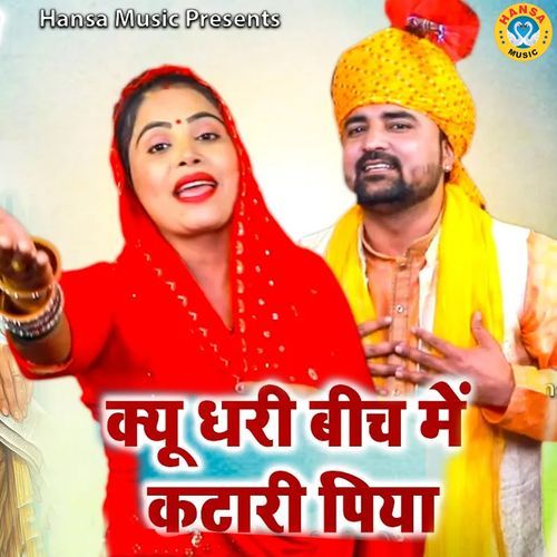 Kyu Dhari Beech Mai Katari Piya Rahul Baliyan MP3 Download