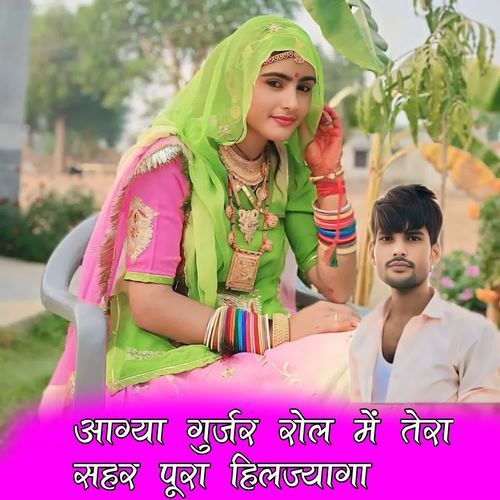 आग्या गुर्जर रोल में तेरा सहर पूरा हिलज्यागा uday katariya MP3 Download