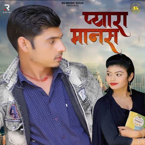Pyara Manas Yusuf Khan MP3 Download