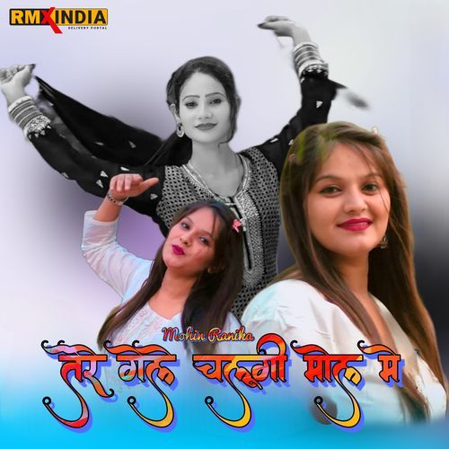 Tere Gele Chalungi Mol Me Mohin Ranika MP3 Download